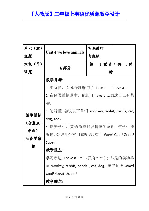 人教版三年级英语UNIT4教案