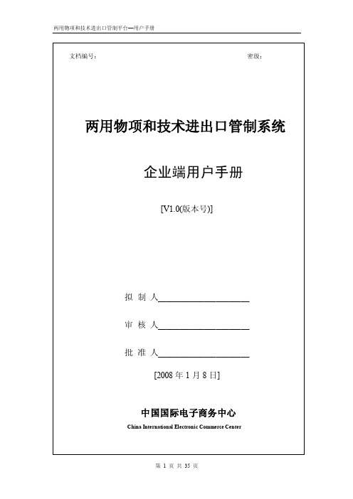 42操作说明-两用物项和技术进出口管制政务