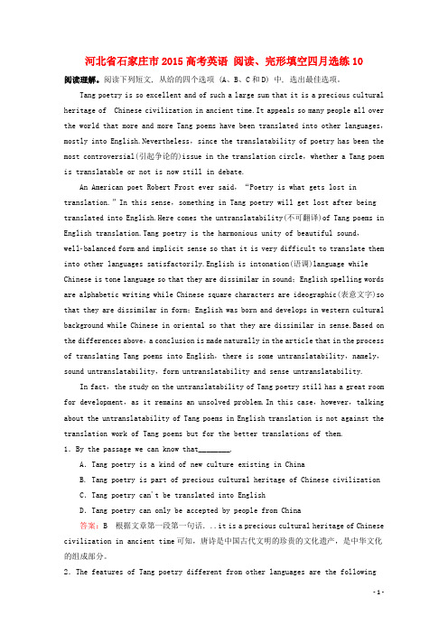 河北省石家庄市高考英语阅读、完形填空四月选练10
