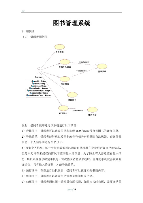 图书管理系统实验报告