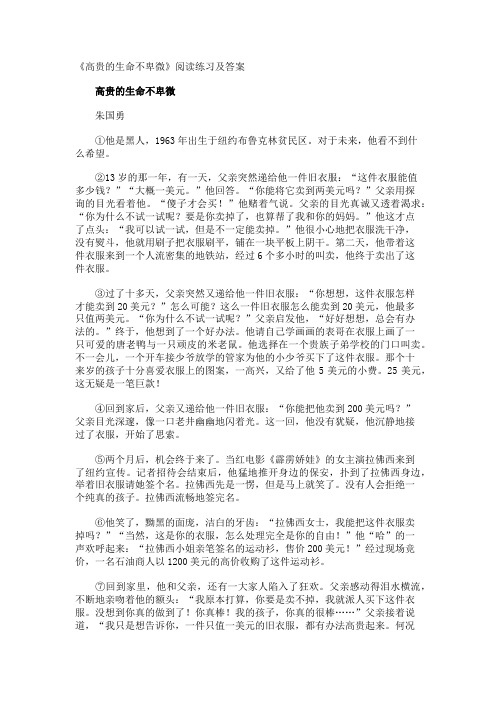 《高贵的生命不卑微》阅读练习及答案