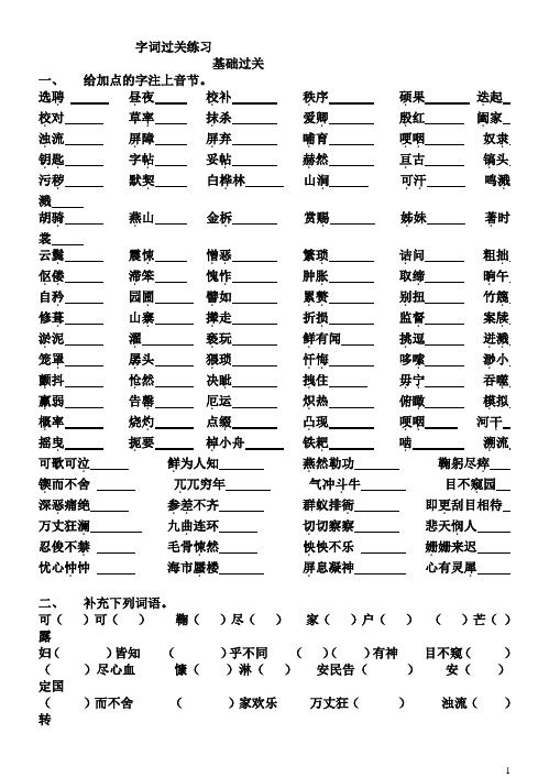 七年级下册字词练习题