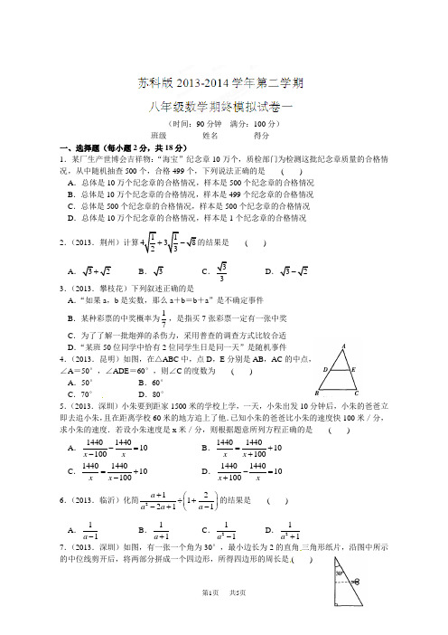 八年级下期末模拟数学试题(一)及答案