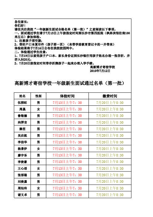 一年级新生网上公布名单xls