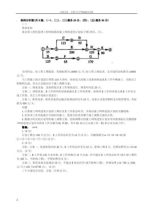 水利工程案例题练习题06