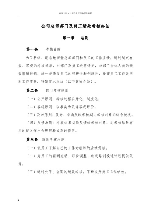 公司总部部门及员工绩效考核办法