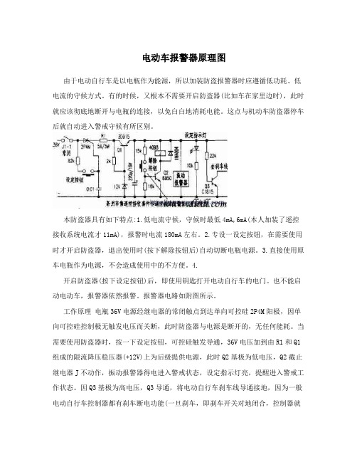 电动车报警器原理图