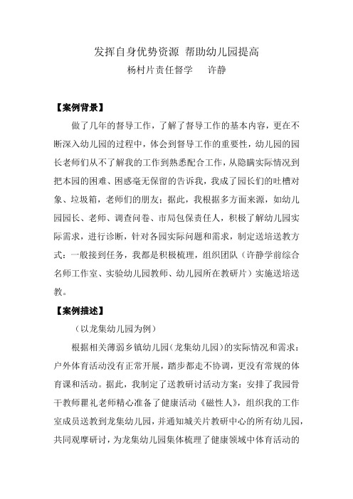 许静督导案例   发挥自身优势资源  先督后导