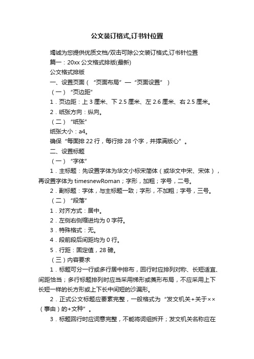 公文装订格式,订书针位置