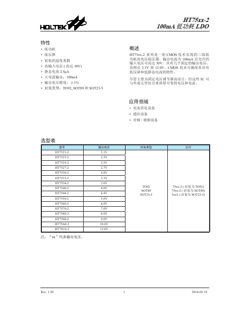 宽电压稳压IC的方案HT7533