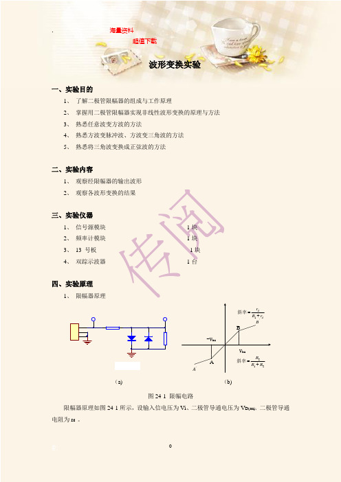 波形变换实验