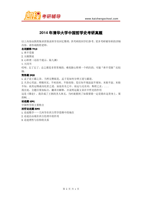 清华大学中国哲学史考研真题