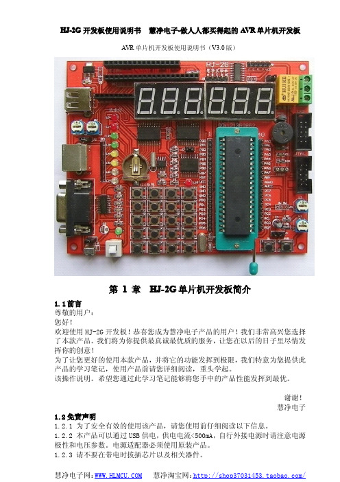 HJ-2G开发板使用说明书