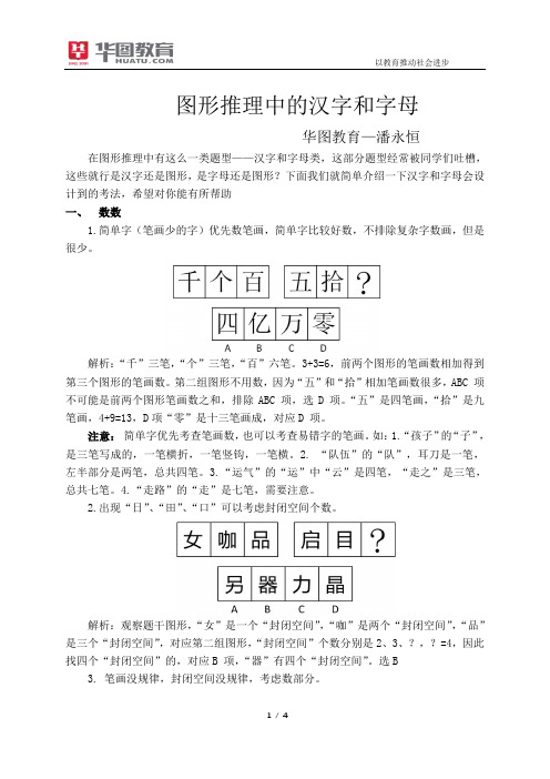 图形推理中的汉字和字母