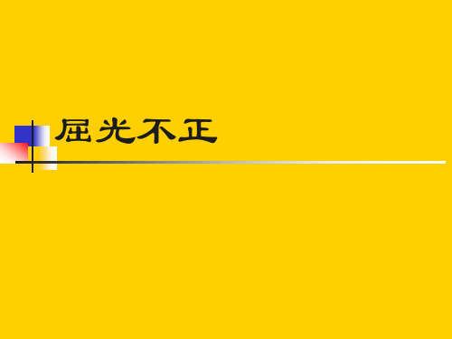 屈光不正、斜视、弱视