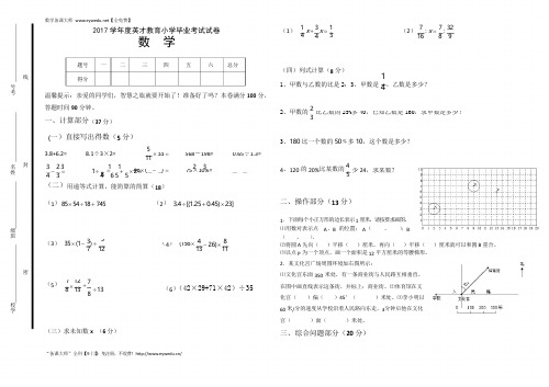 【英才教育】2017年小学六年级数学毕业考试模拟试卷