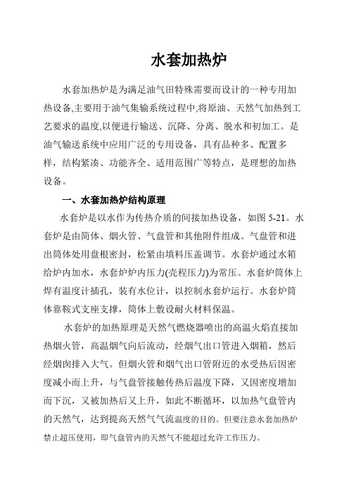 水套加热炉