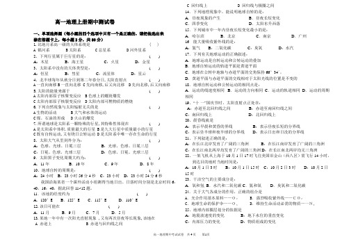 高一地理上册期中测试卷