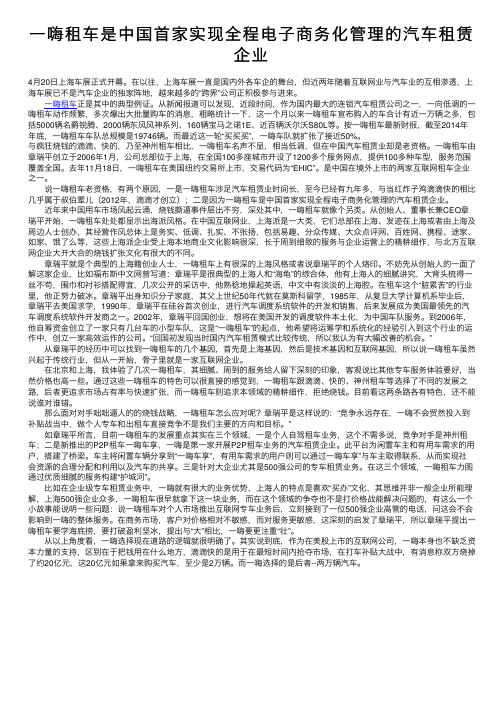 一嗨租车是中国首家实现全程电子商务化管理的汽车租赁企业