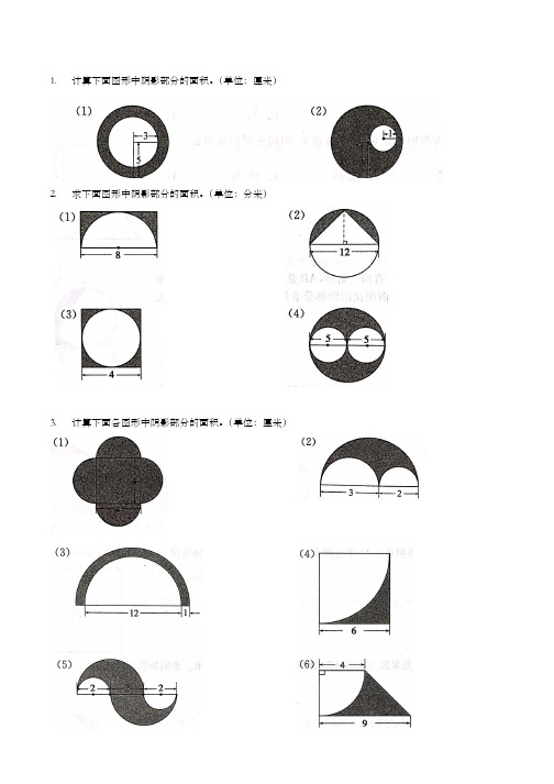 与圆有关的组合图形的面积计算拓展)