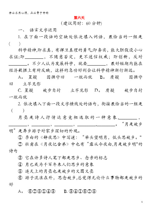 江苏省启东中学2018-2019学年高中语文暑假作业 第六天(含解析)