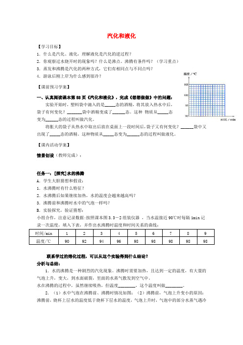 八年级物理上册3.3 汽化和液化学案(无答案)