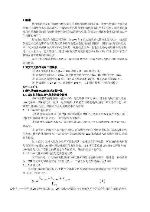 燃气供销差的成因计算方法和解决方案