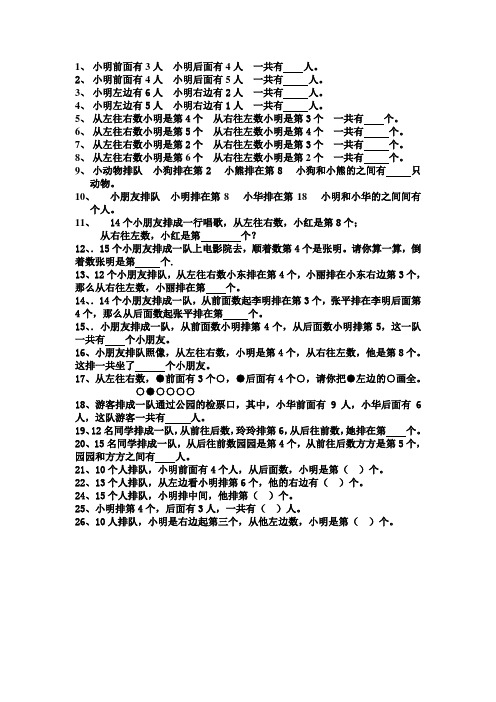 一年级数学排队习题精编