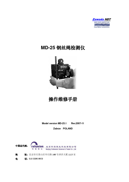 MD-25操作说明书