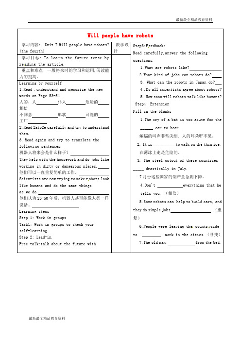 【K12教育学习资料】八年级英语上册《Unit 7 Will people have robots》