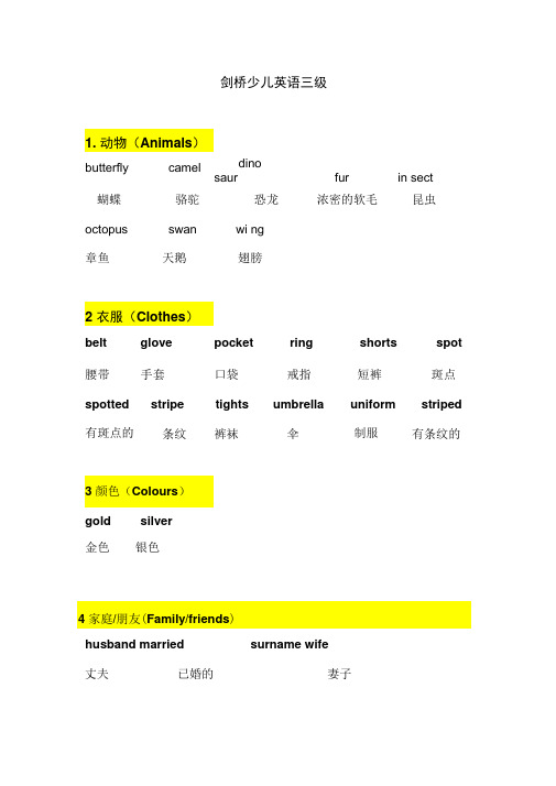 剑桥少儿英语三级单词表--打印