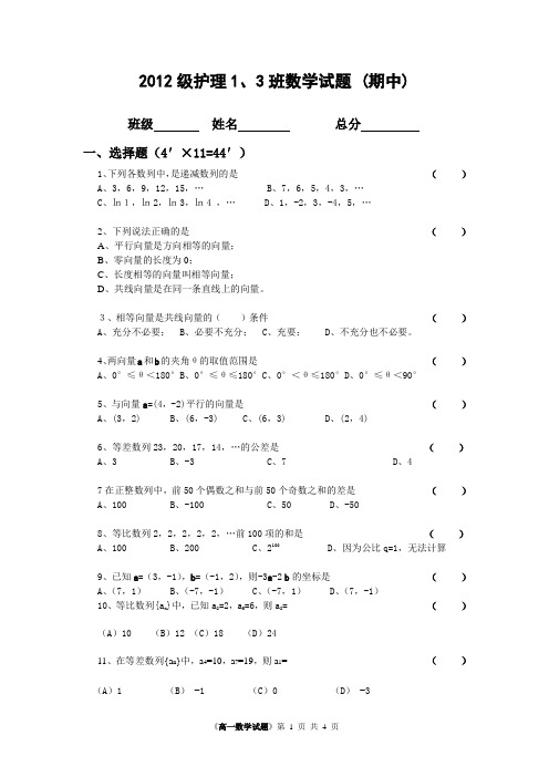 2012级护理专业数学试题