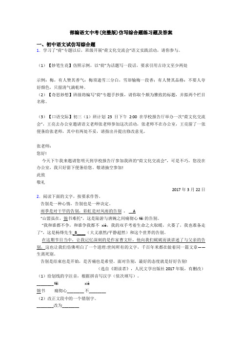 部编语文中考(完整版)仿写综合题练习题及答案