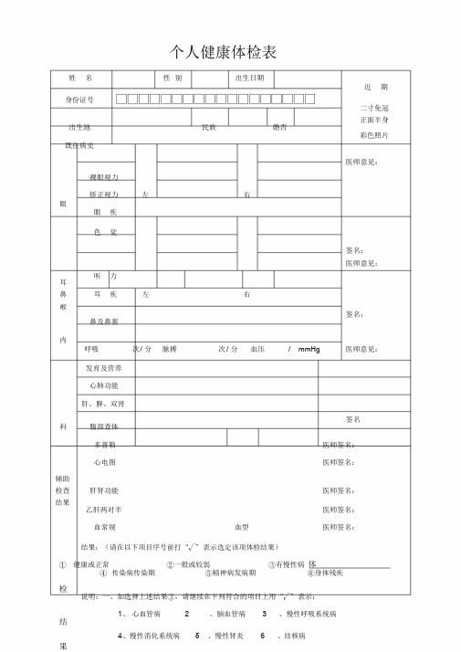 个人健康体检表