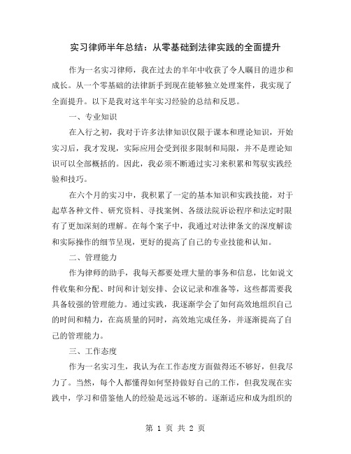 实习律师半年总结：从零基础到法律实践的全面提升