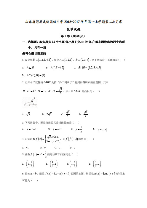 数学-高一-山东省冠县武训高级中学高一上学期第二次月考数学试题