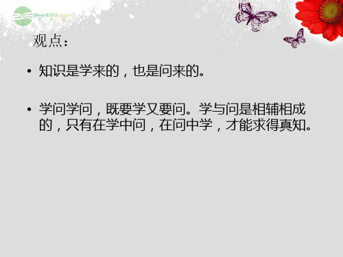 六年级语文上册23学与问苏教版