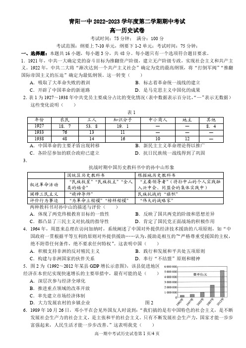 安徽省池州市青阳县重点中学2022-2023学年高一下学期期中考试历史试题及答案