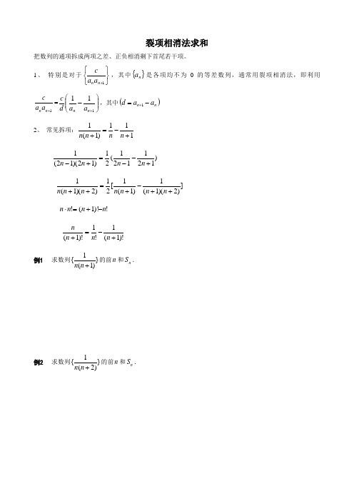 高中数学复习_数列求和_裂项相消法