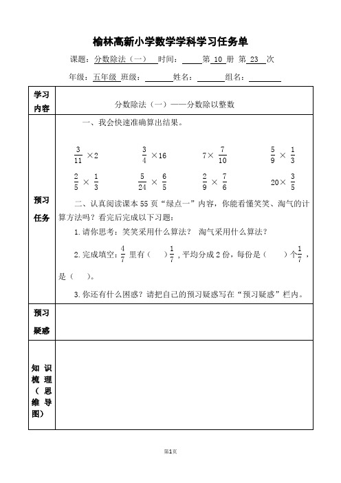 23.《分数除法(一)》任务单