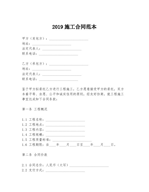 2019施工合同范本