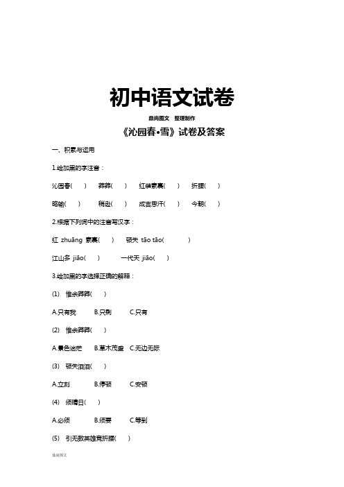 鲁教版九上语文试卷及答案.doc