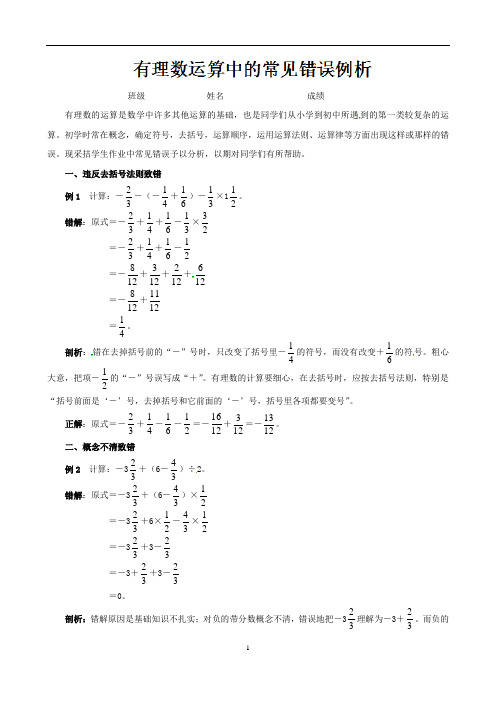 有理数运算中的常见错误例析