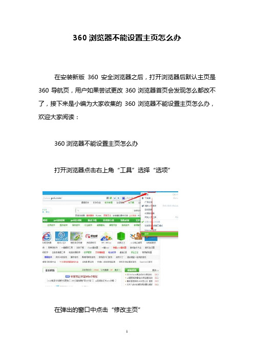 360浏览器不能设置主页怎么办