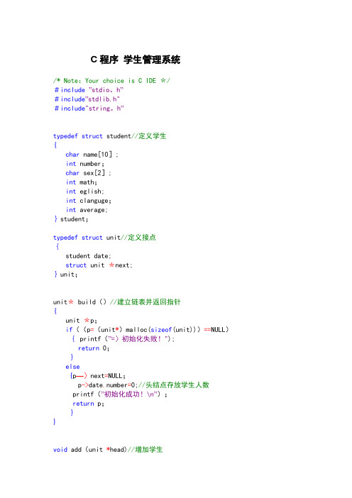 学生成绩管理系统(c语言编写)