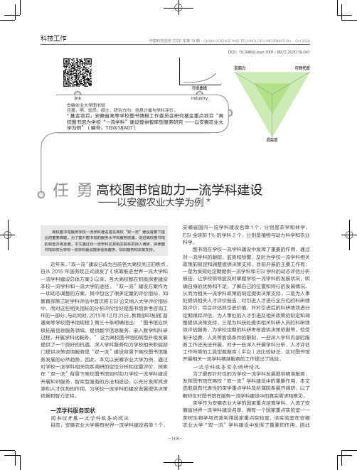 高校图书馆助力一流学科建设——以安徽农业大学为例