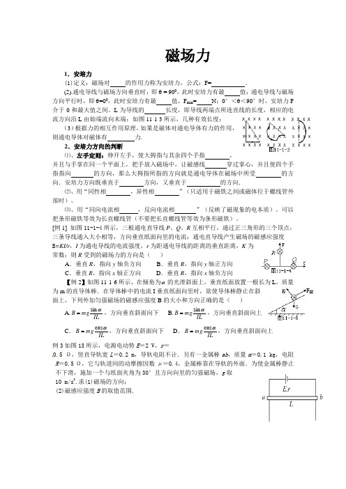 安培力洛伦兹力