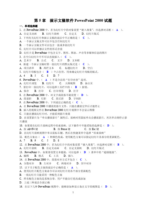 演示文稿软件powerpoint2000试题