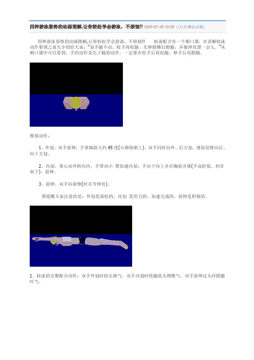 自学游泳教程图文版