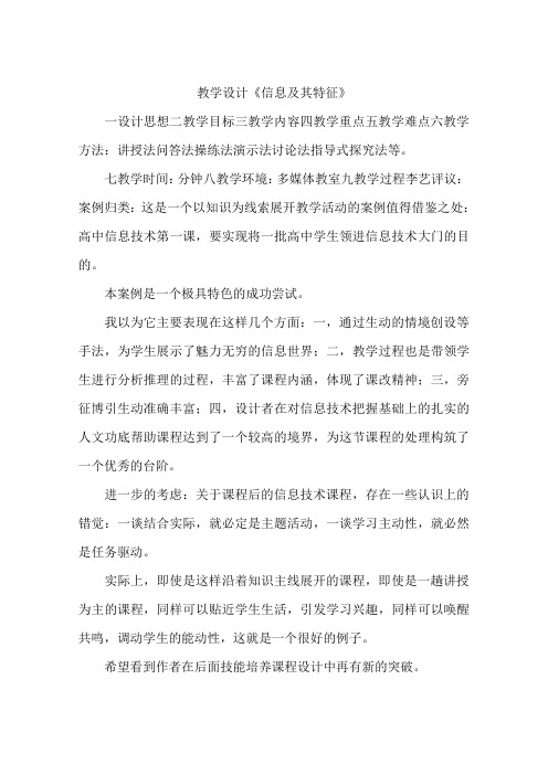 教学设计《信息及其特征》